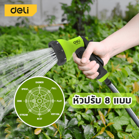 ปืนฉีดน้ำปรับได้ 8 ระดับDELI EDL8758A-GN-01 สีเขียว_1